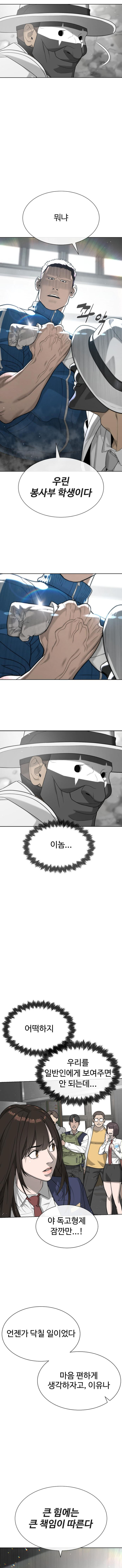 Killer Peter Chapter 97 19